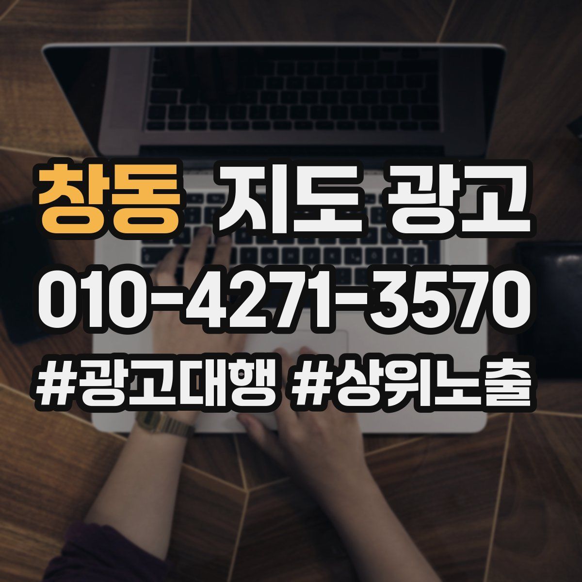 창동 지도 광고