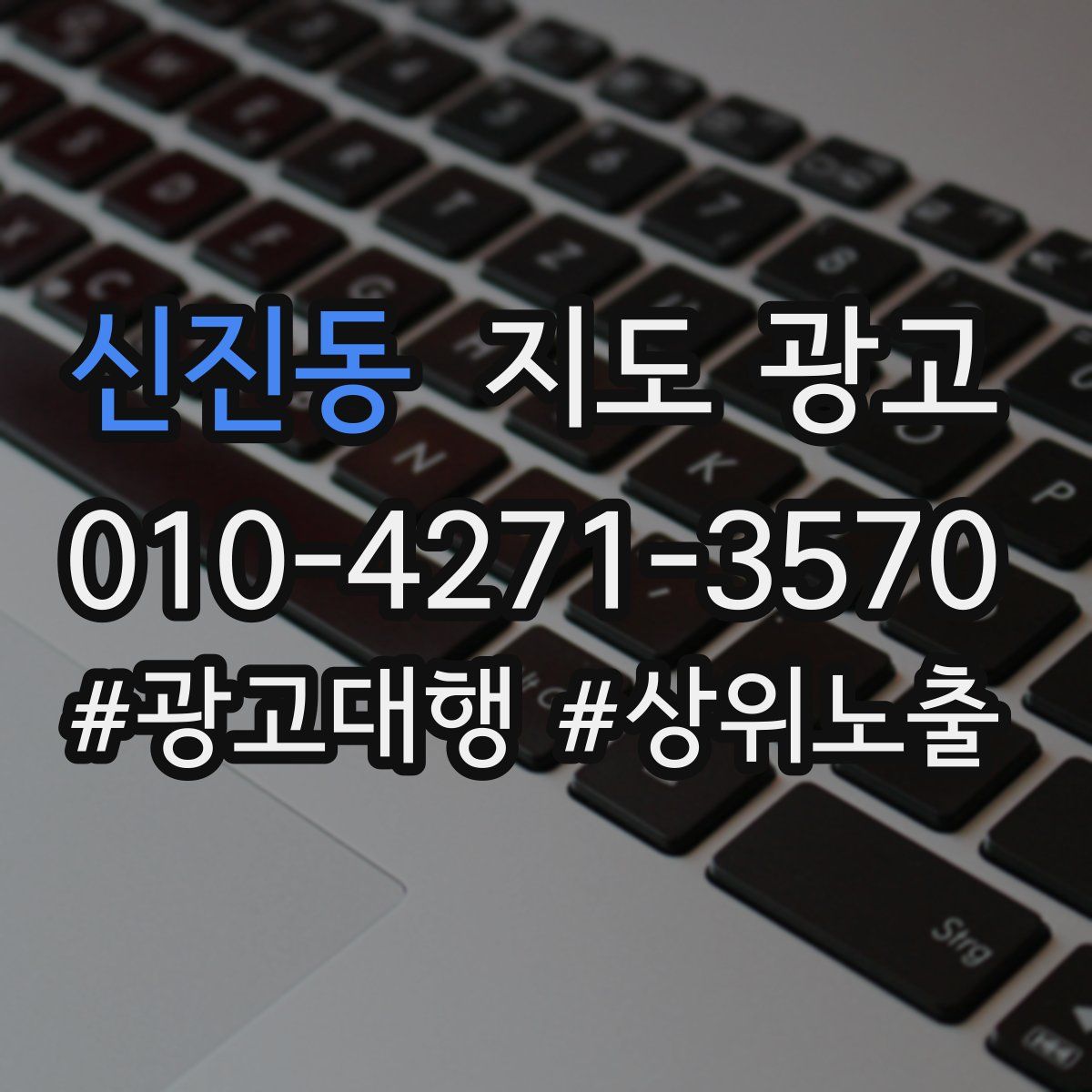 신진동 지도 광고