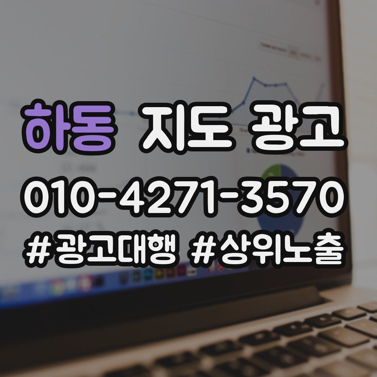 하동 지도 광고 길찾기 문구를 랜드마크 기준으로 쓰는 법