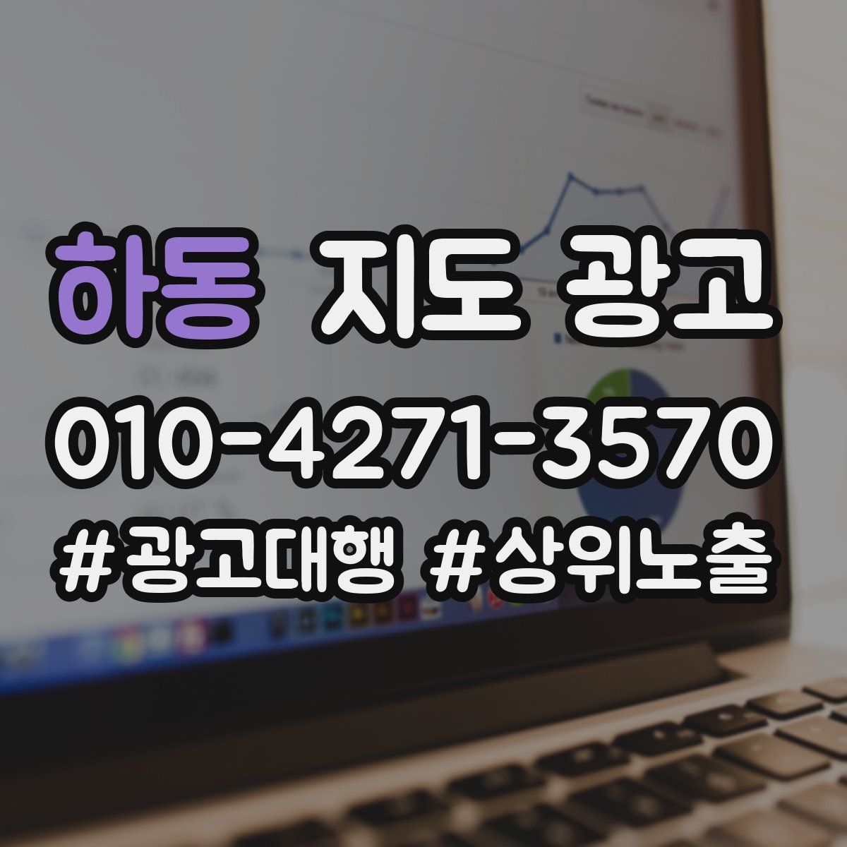 하동 지도 광고