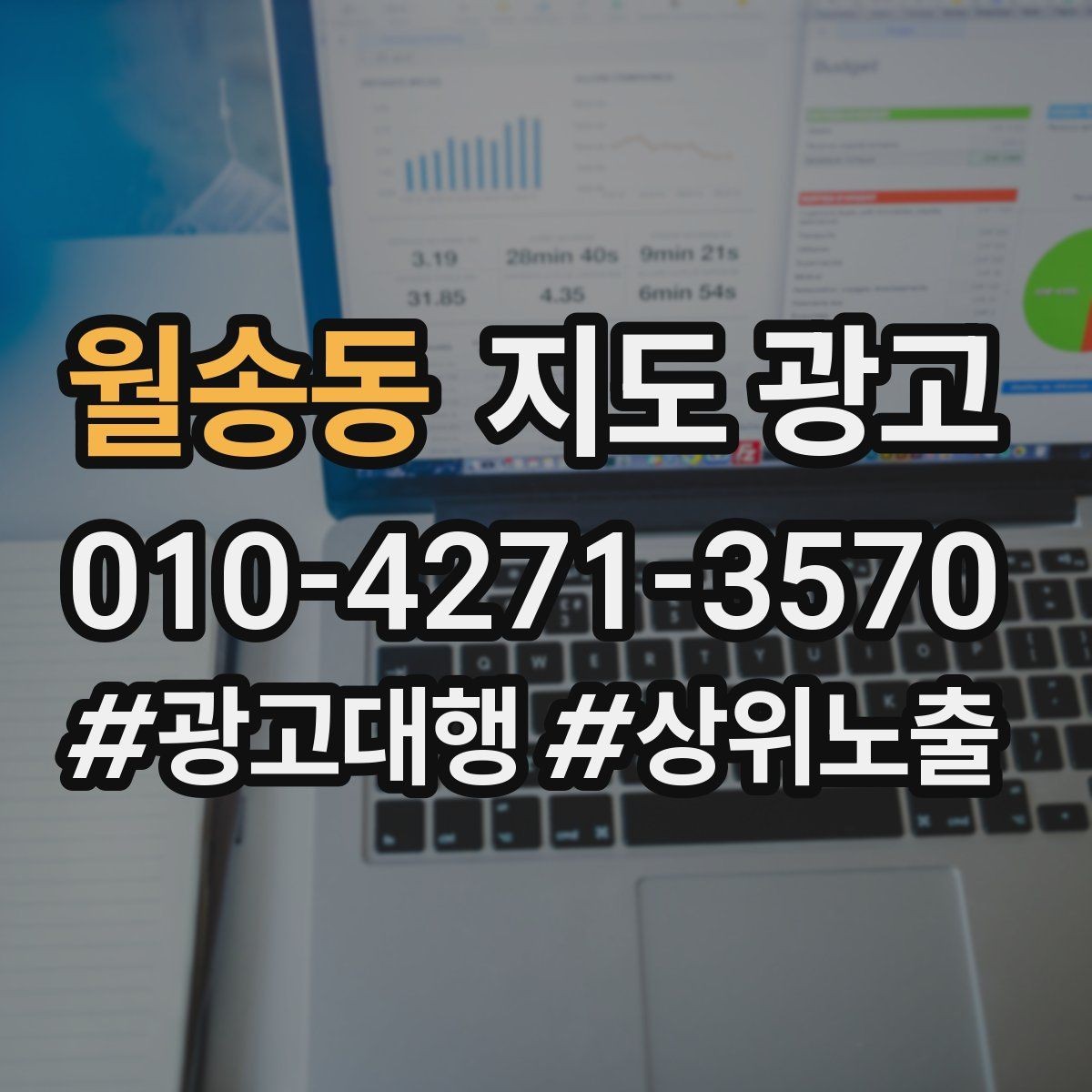 월송동 지도 광고 가격만 묻는 문의를 줄이는 설명 구성