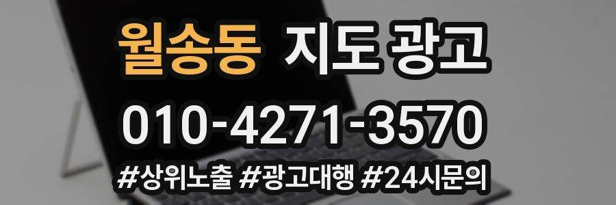 월송동 지도 광고