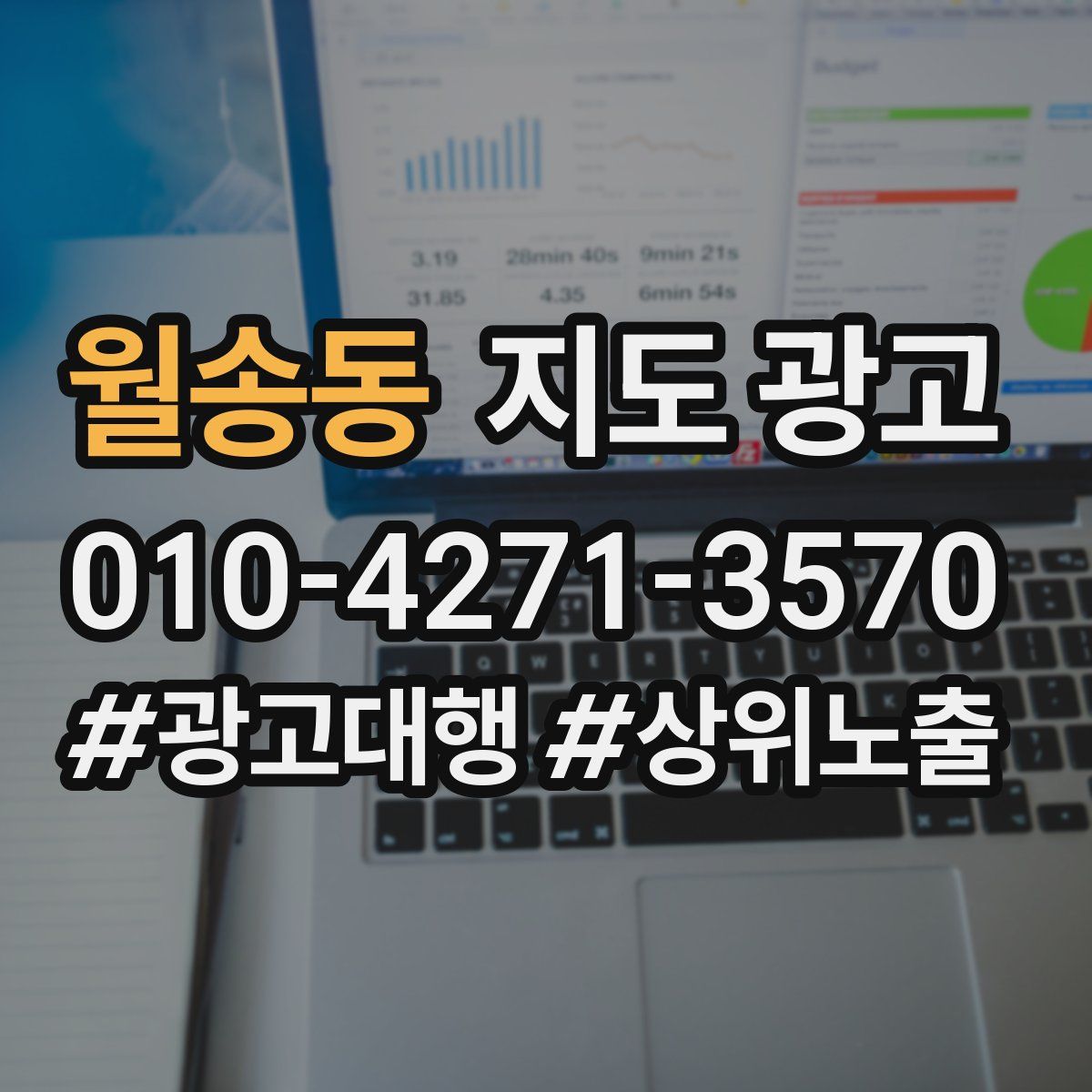 월송동 지도 광고