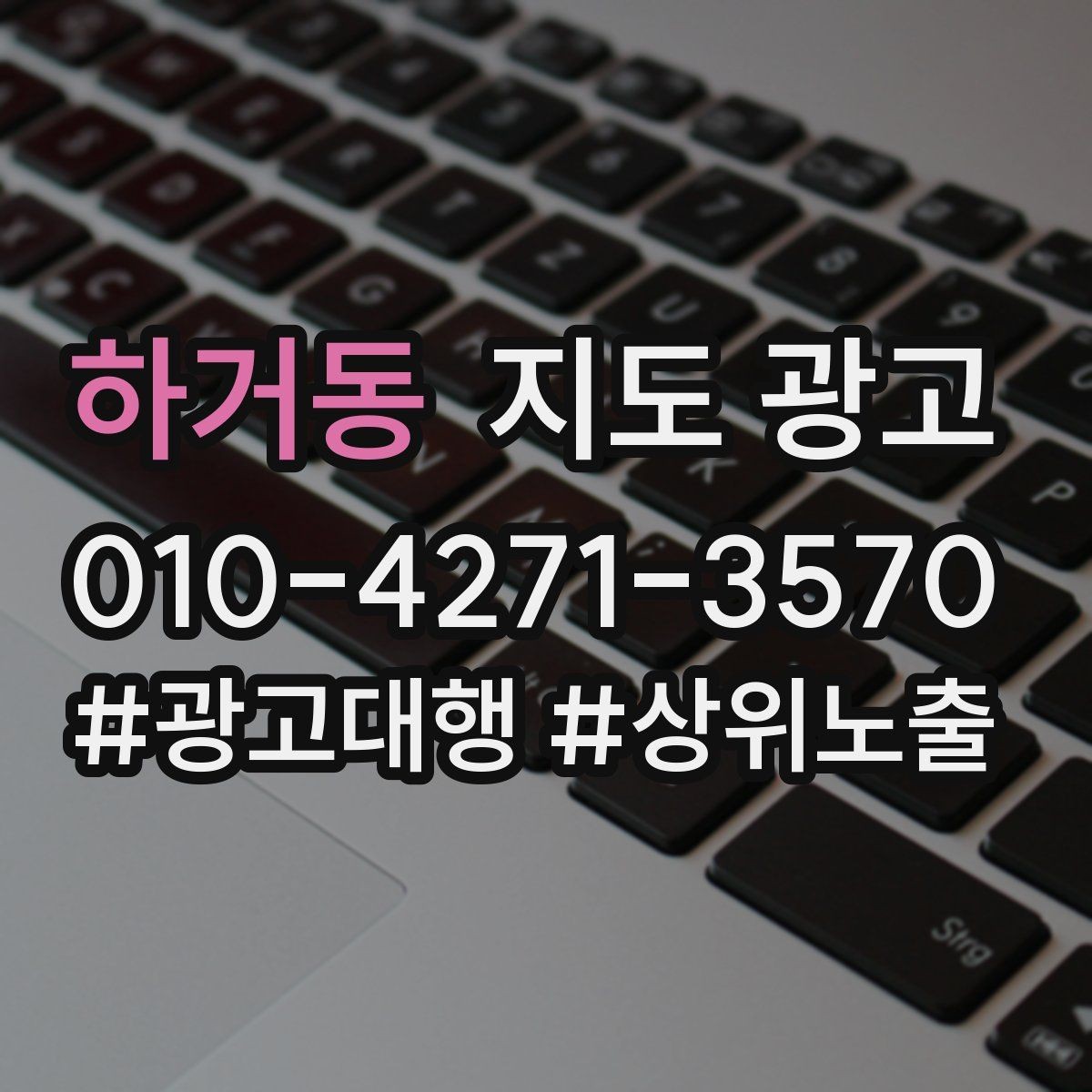 하거동 지도 광고 예산은 그대로인데 성과가 줄었다면 점검할 7가지