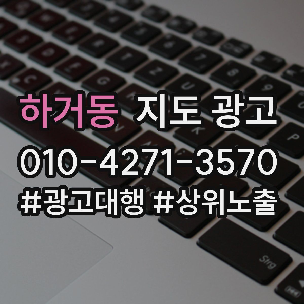 하거동 지도 광고