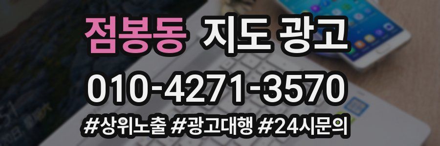 점봉동 지도 광고