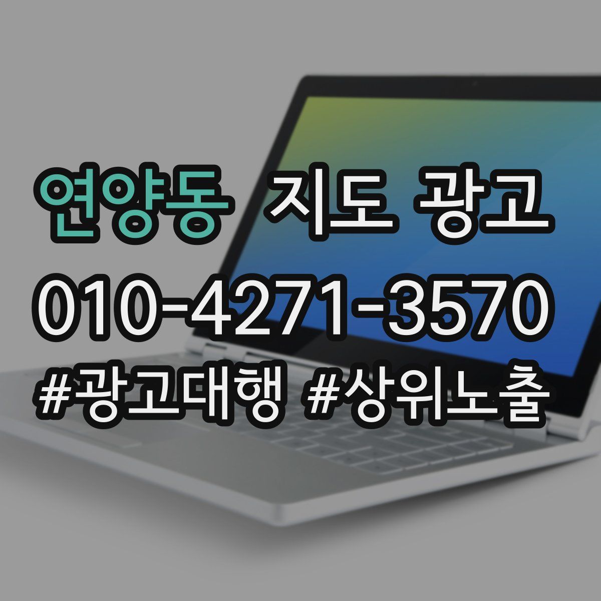 연양동 지도 광고