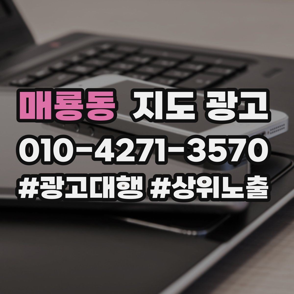 매룡동 지도 광고 월말에 꼭 해야 하는 정리 작업