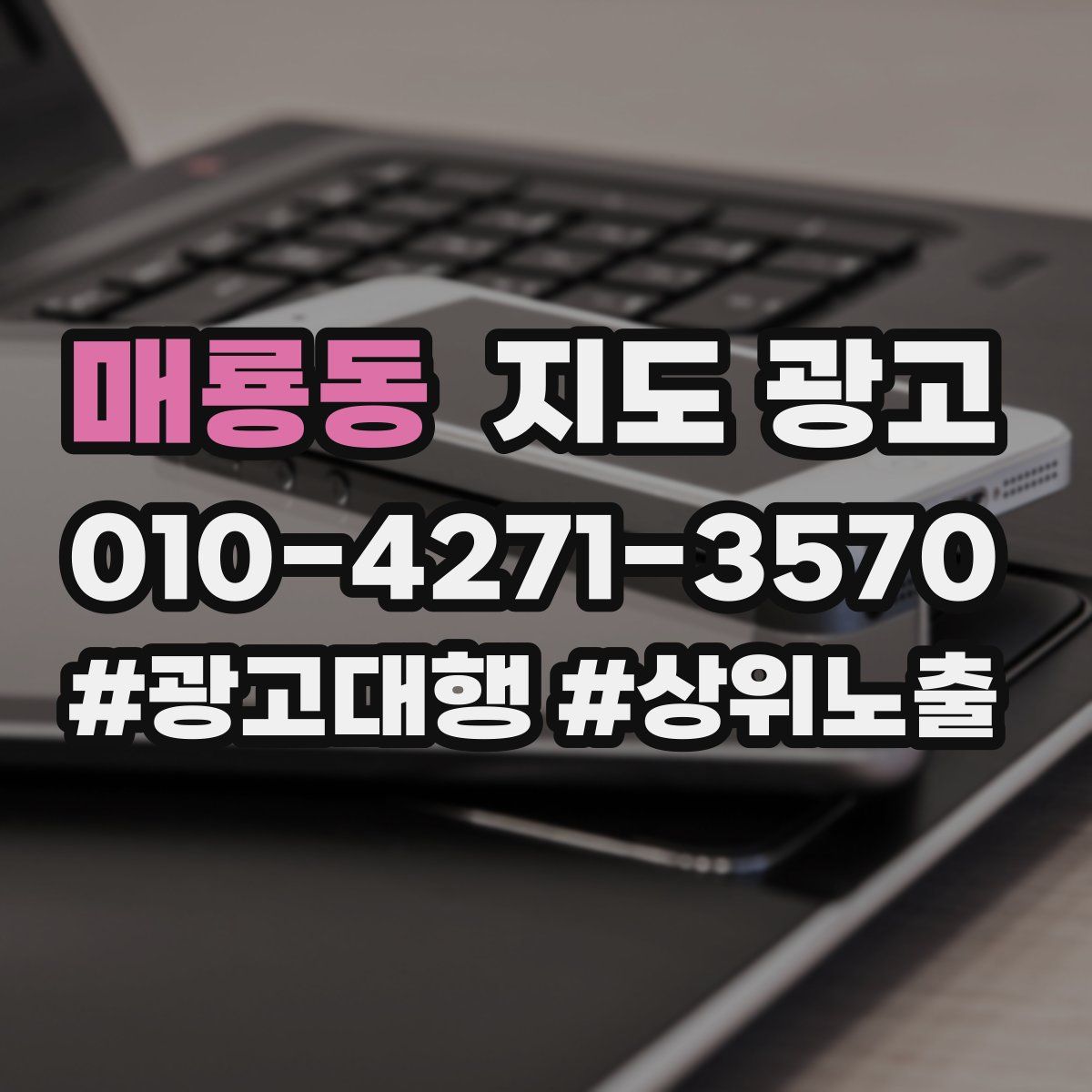 매룡동 지도 광고