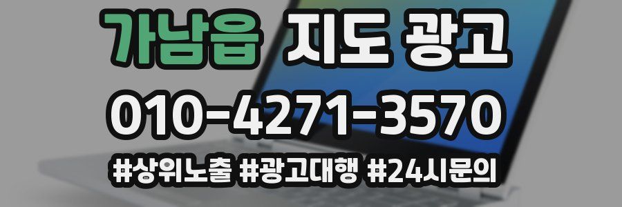가남읍 지도 광고