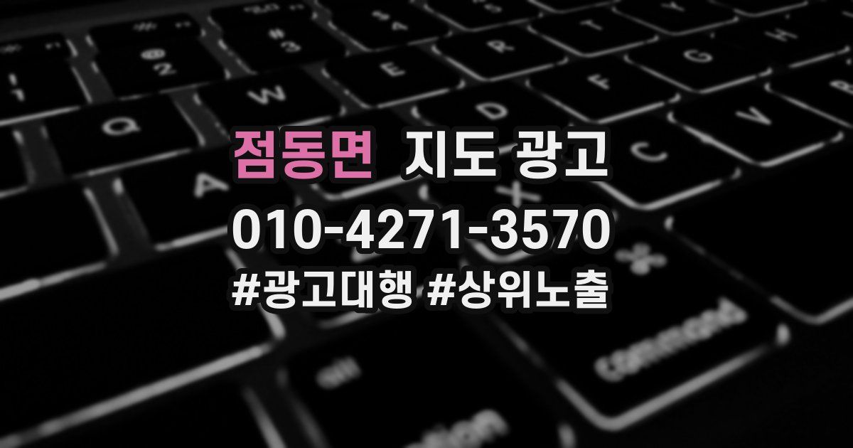 점동면 지도 광고