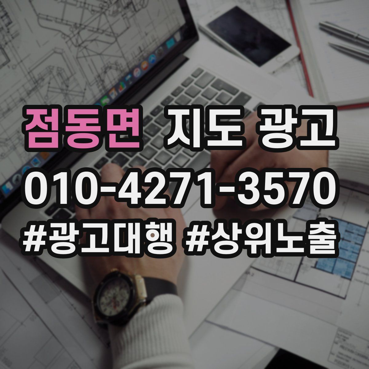점동면 지도 광고