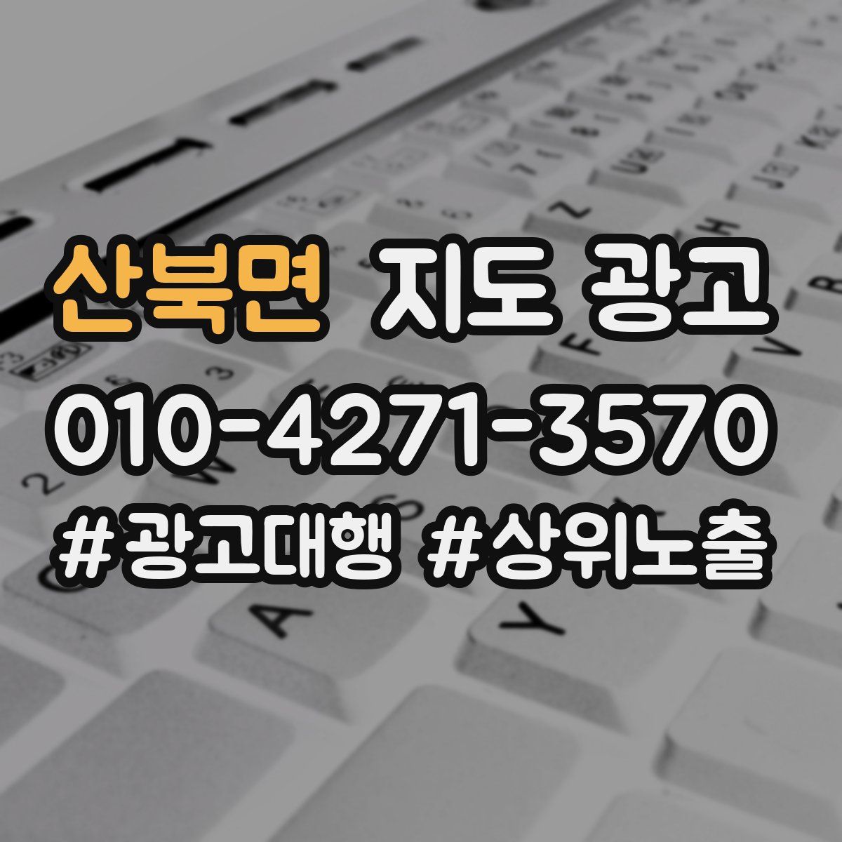 산북면 지도 광고