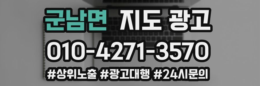 군남면 지도 광고
