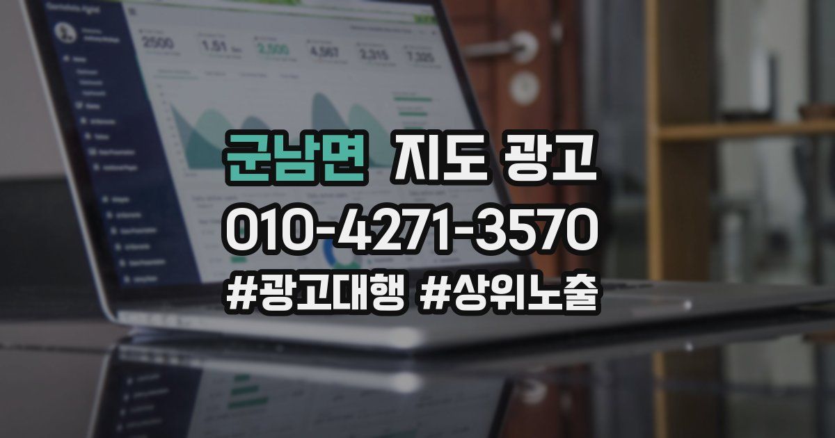 군남면 지도 광고