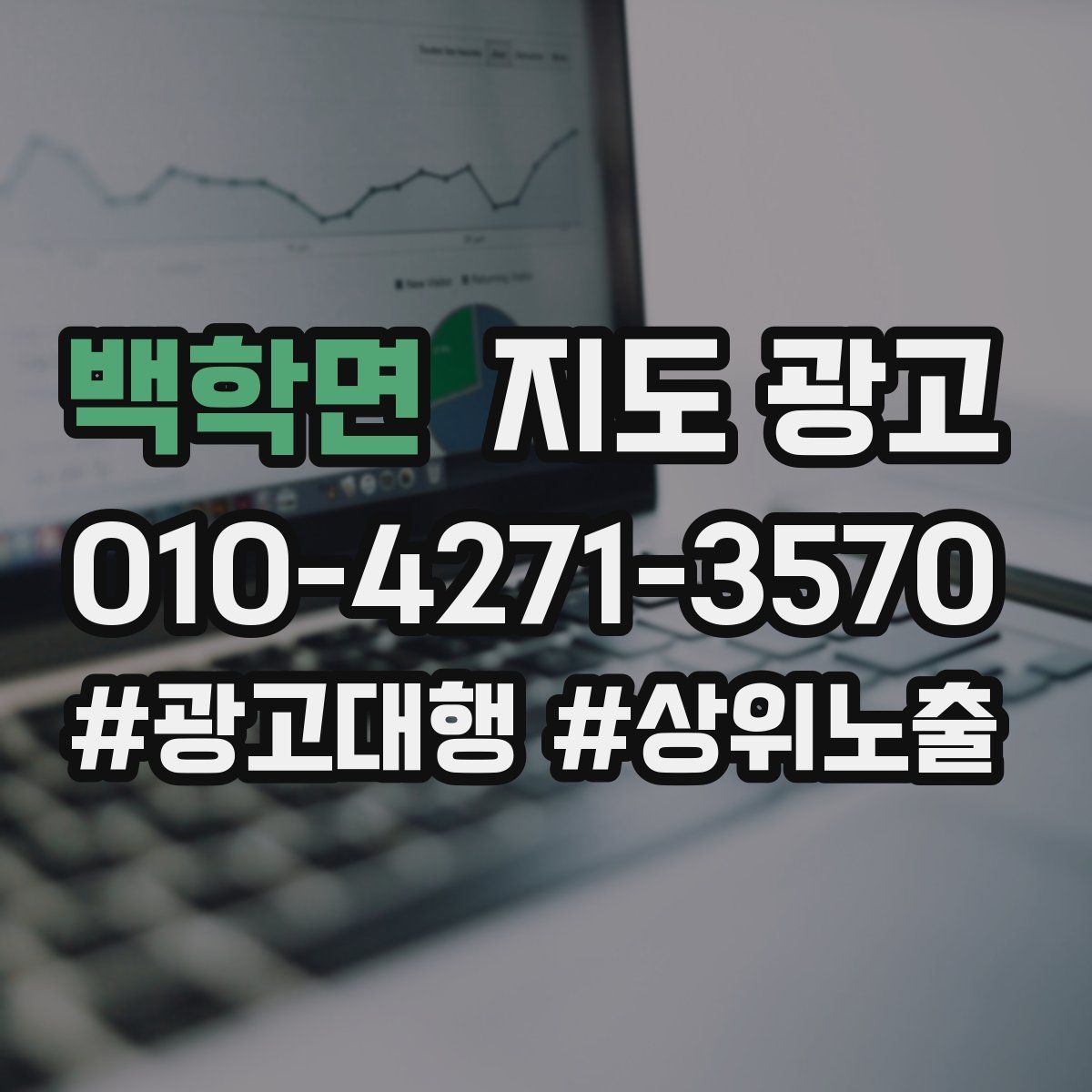 백학면 지도 광고