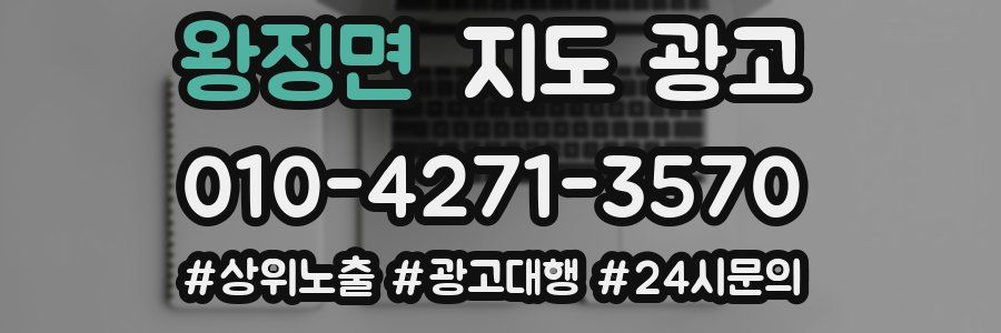 왕징면 지도 광고