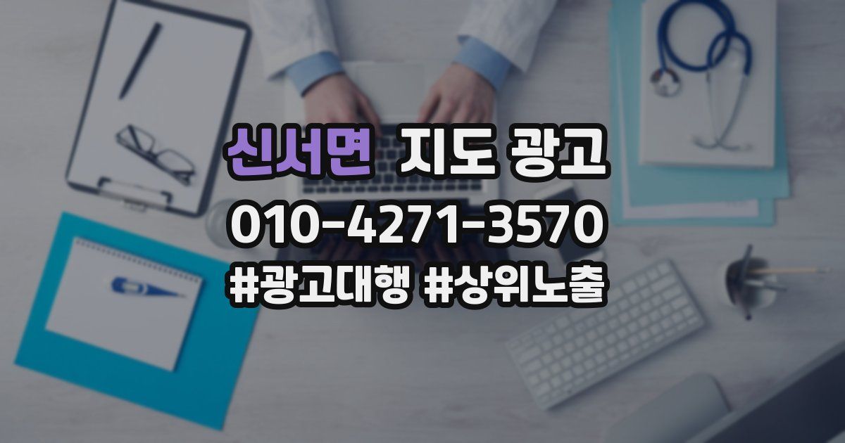 신서면 지도 광고