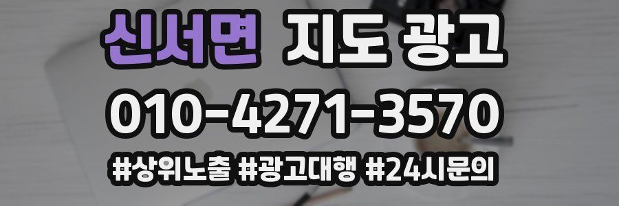 신서면 지도 광고