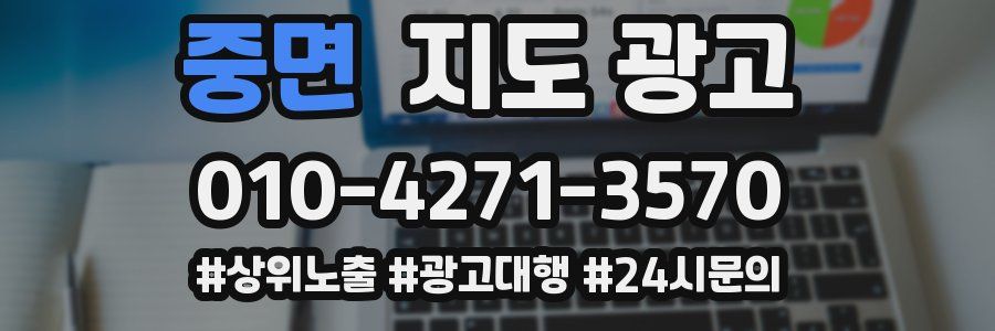 중면 지도 광고