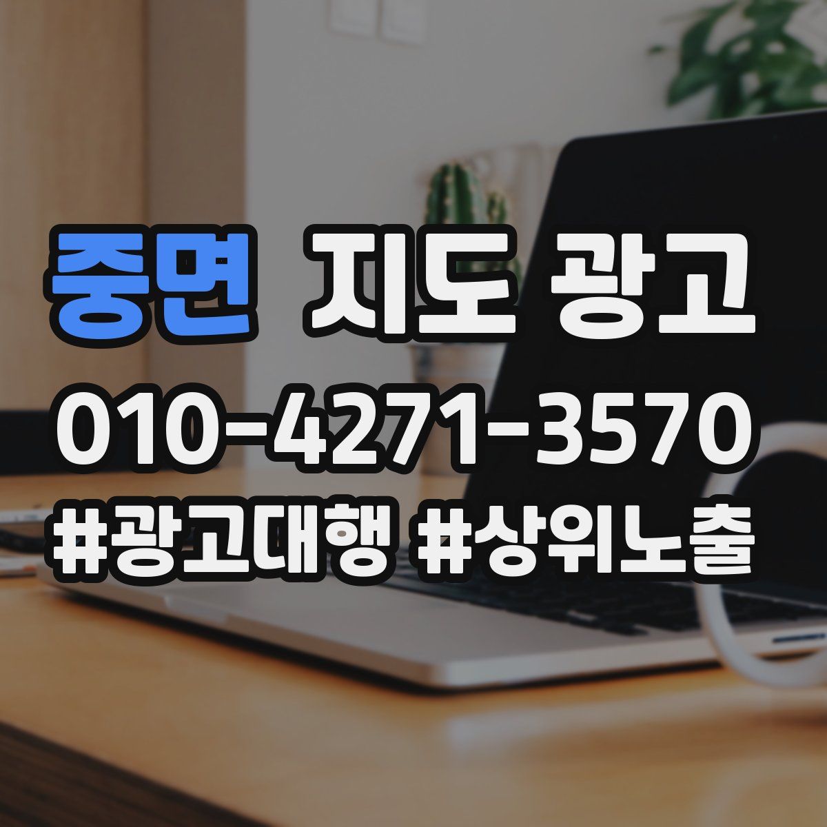 중면 지도 광고