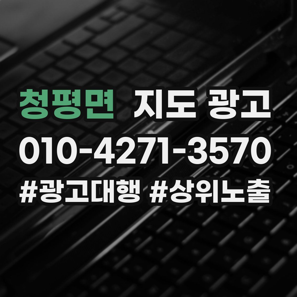 청평면 지도 광고