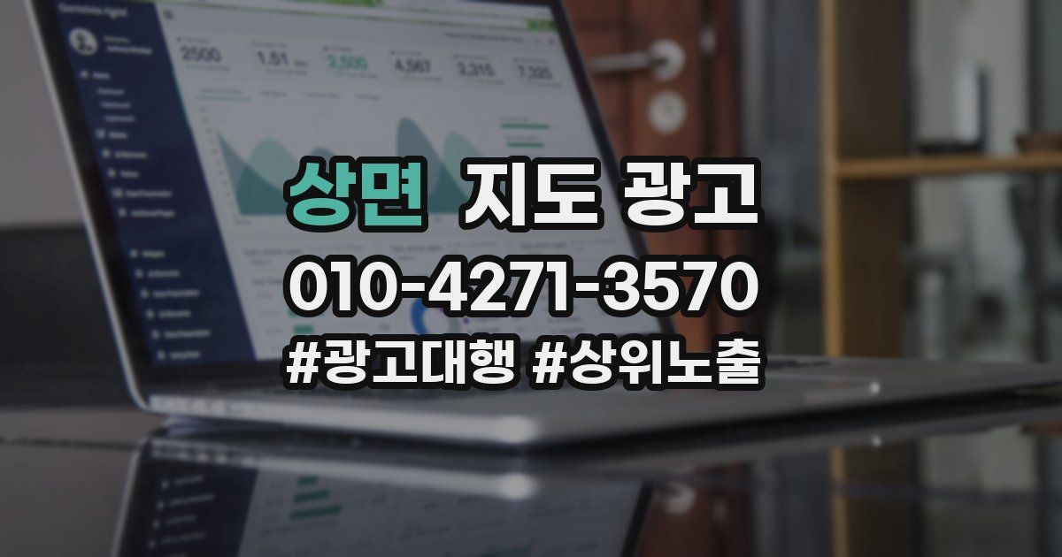 상면 지도 광고