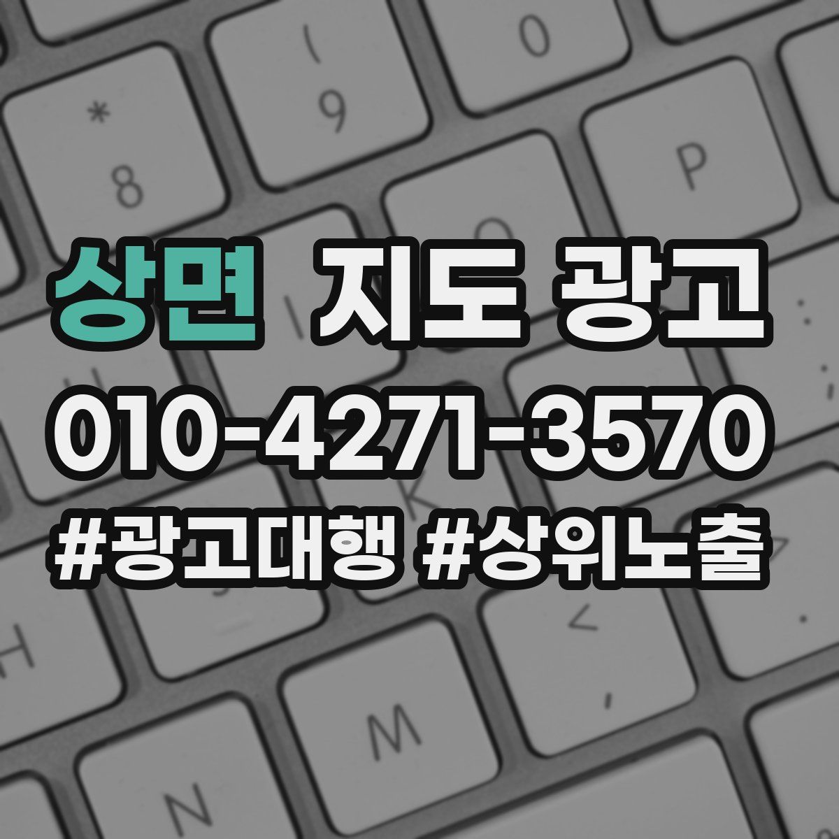상면 지도 광고