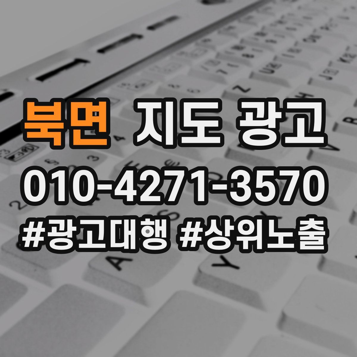 북면 지도 광고
