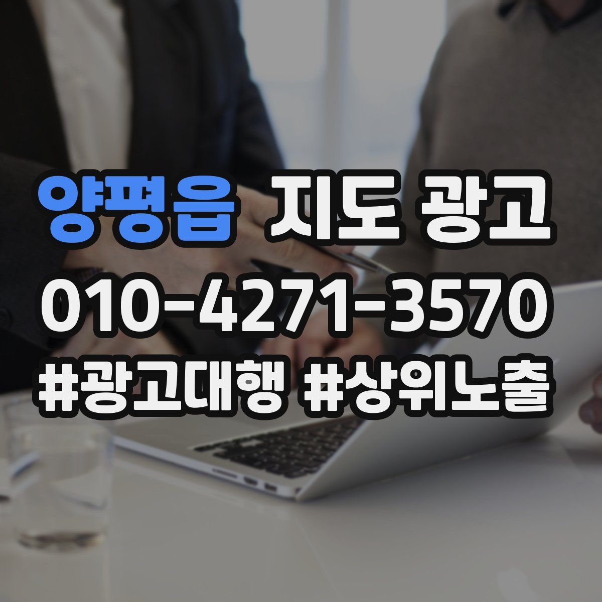 양평읍 지도 광고
