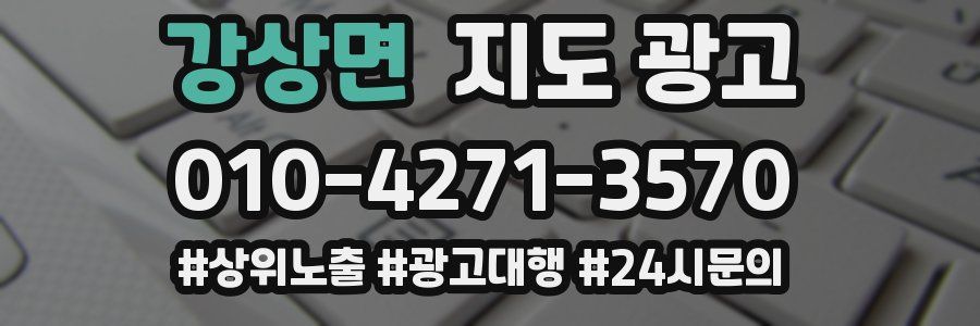 강상면 지도 광고