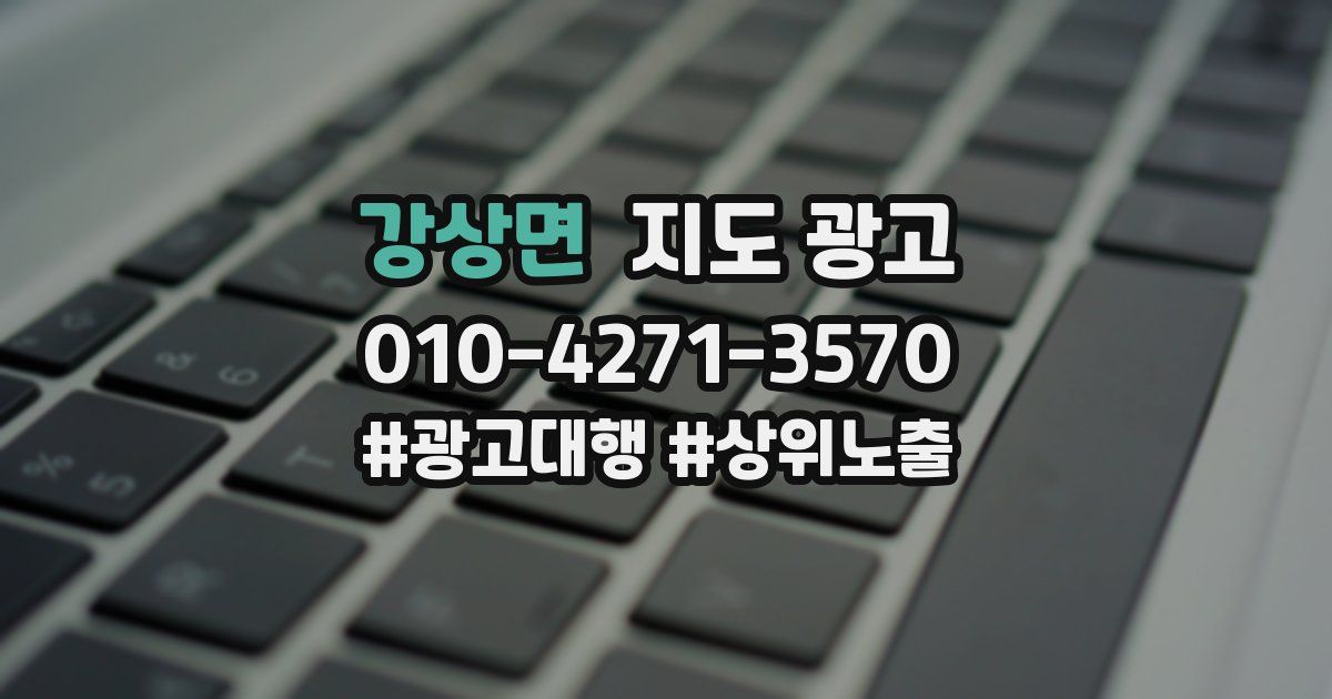 강상면 지도 광고