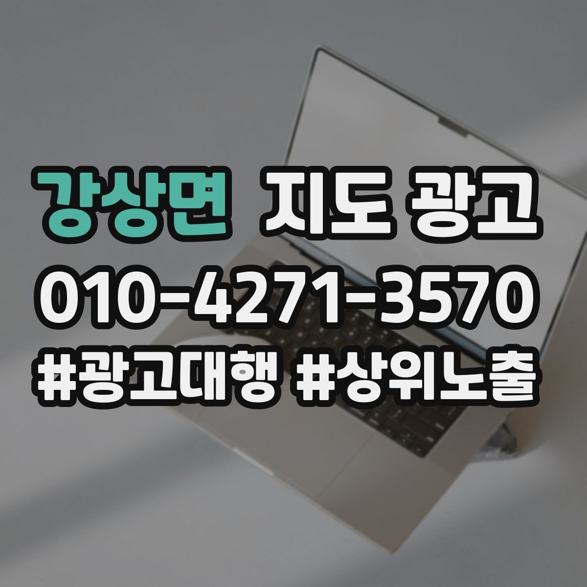 강상면 지도 광고