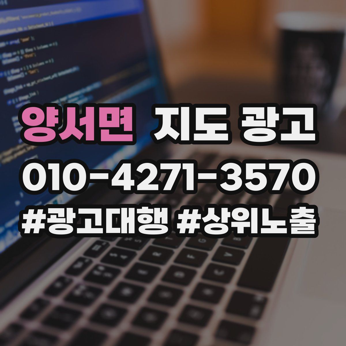 양서면 지도 광고