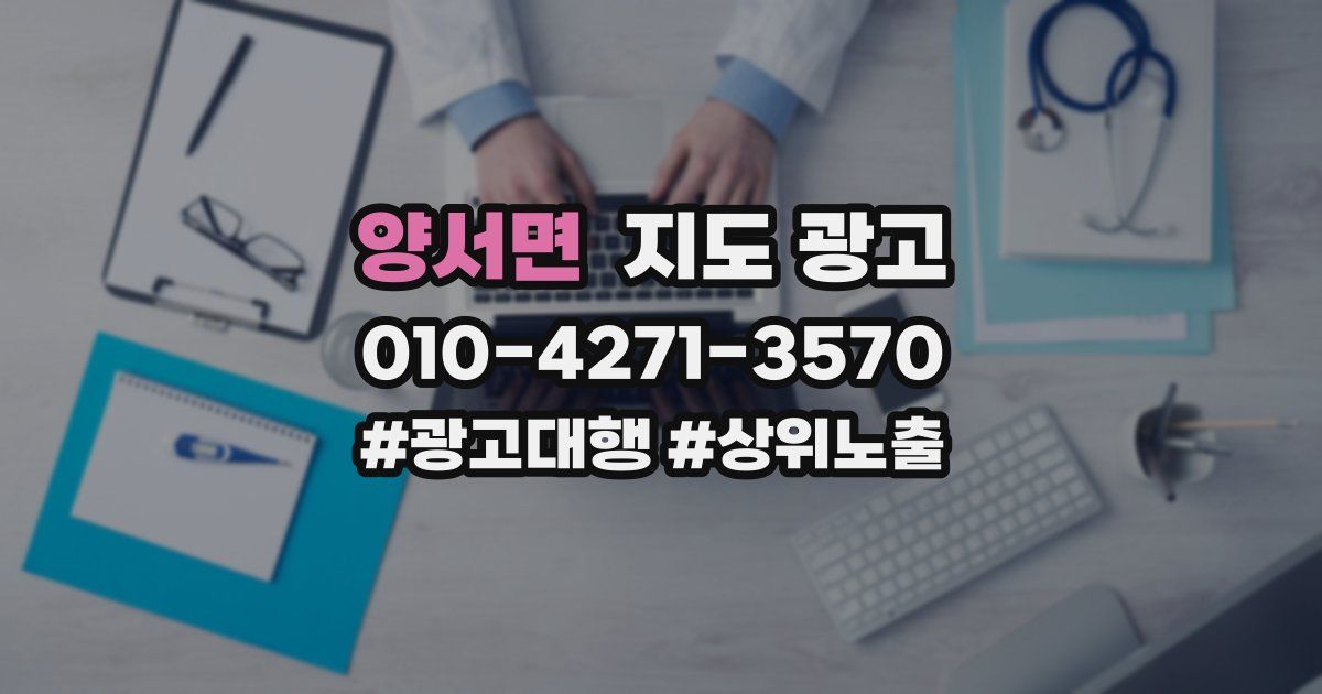 양서면 지도 광고