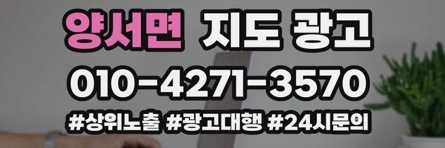 양서면 지도 광고