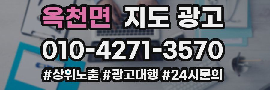 옥천면 지도 광고