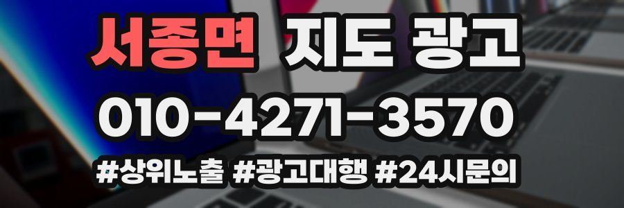 서종면 지도 광고