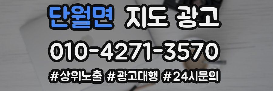 단월면 지도 광고