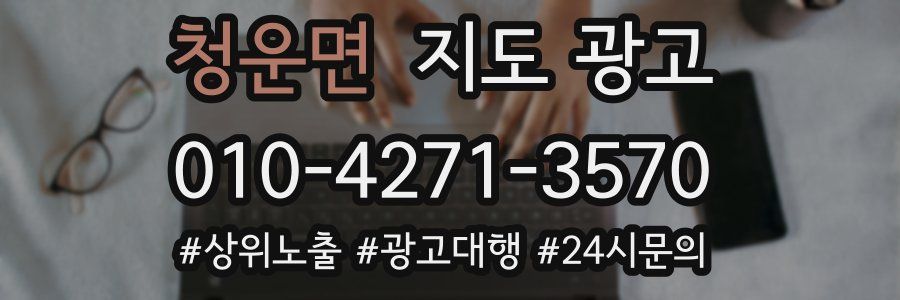 청운면 지도 광고