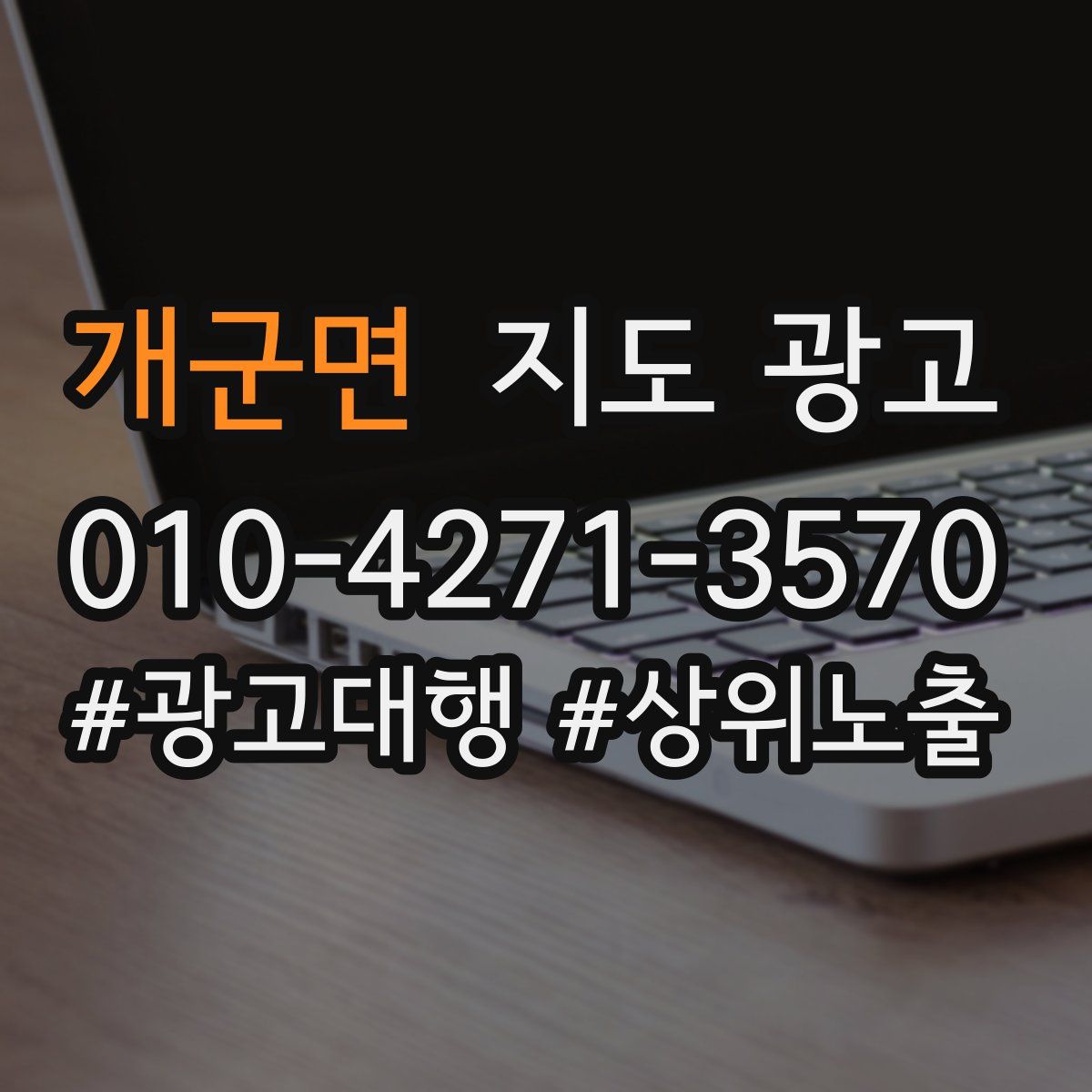 개군면 지도 광고