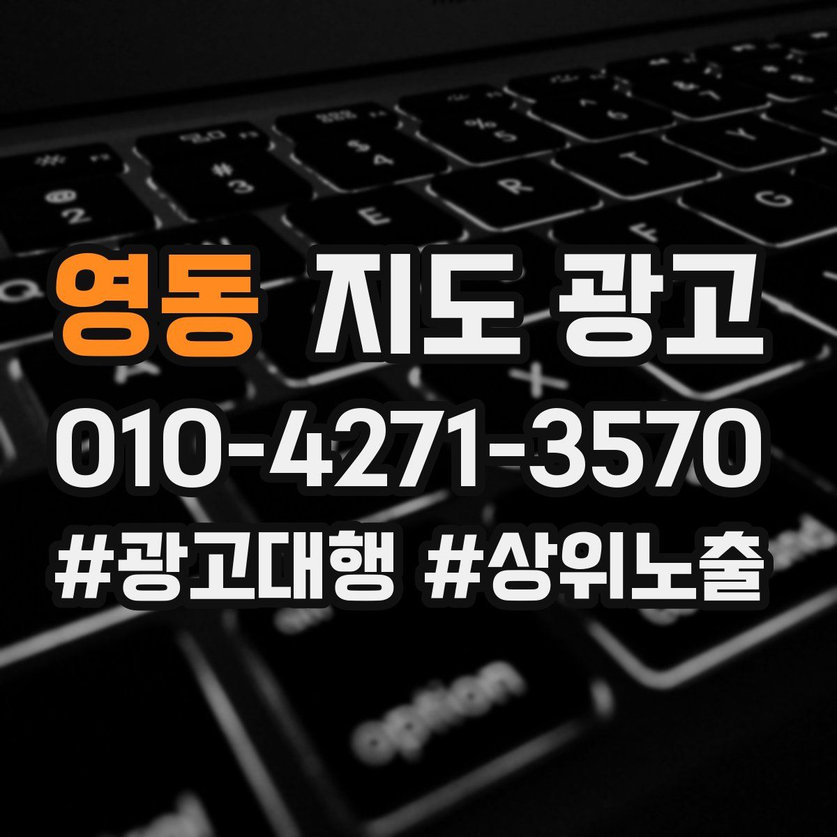 영동 지도 광고