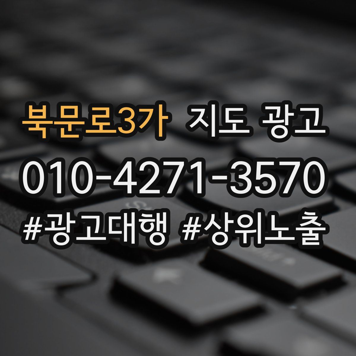 북문로3가 지도 광고