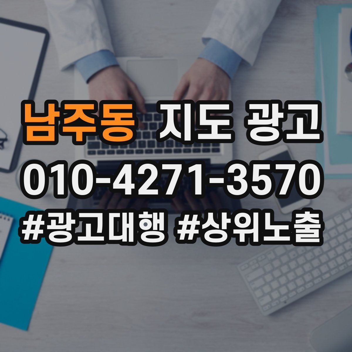 남주동 지도 광고