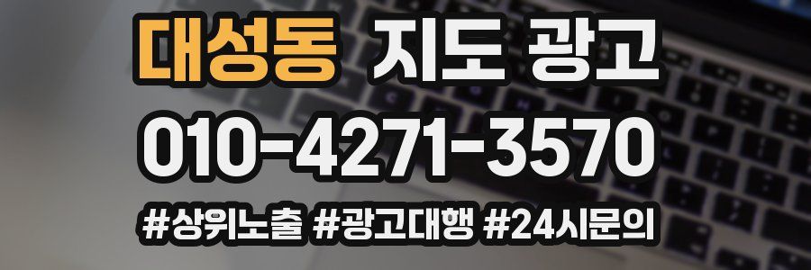 대성동 지도 광고
