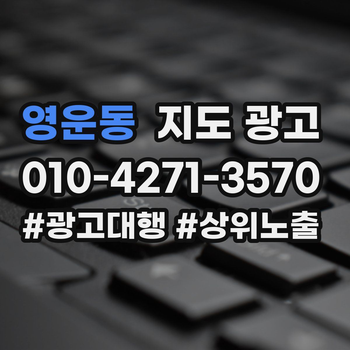 영운동 지도 광고