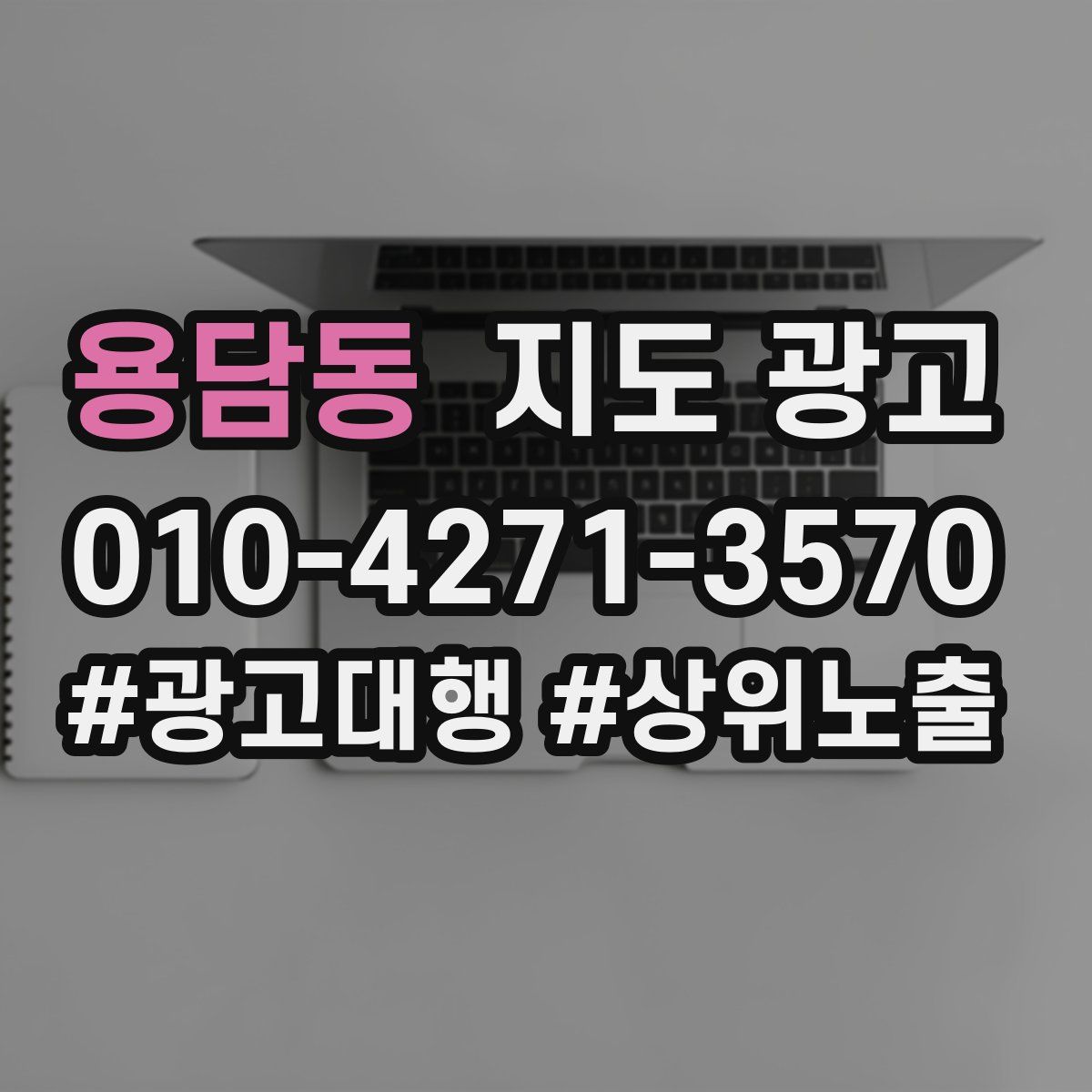 용담동 지도 광고