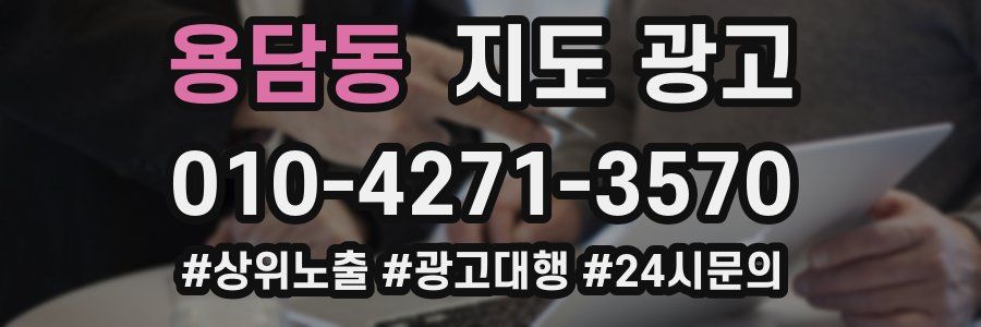 용담동 지도 광고