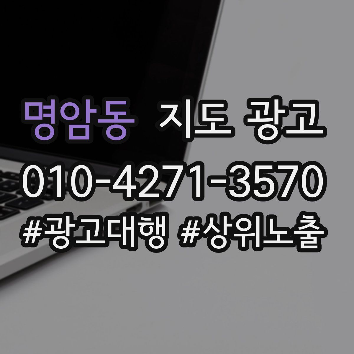명암동 지도 광고