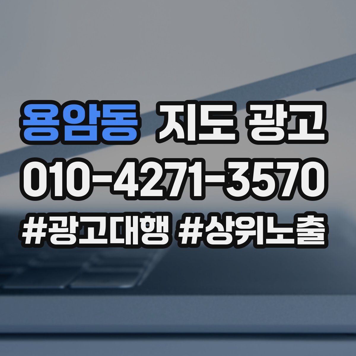 용암동 지도 광고
